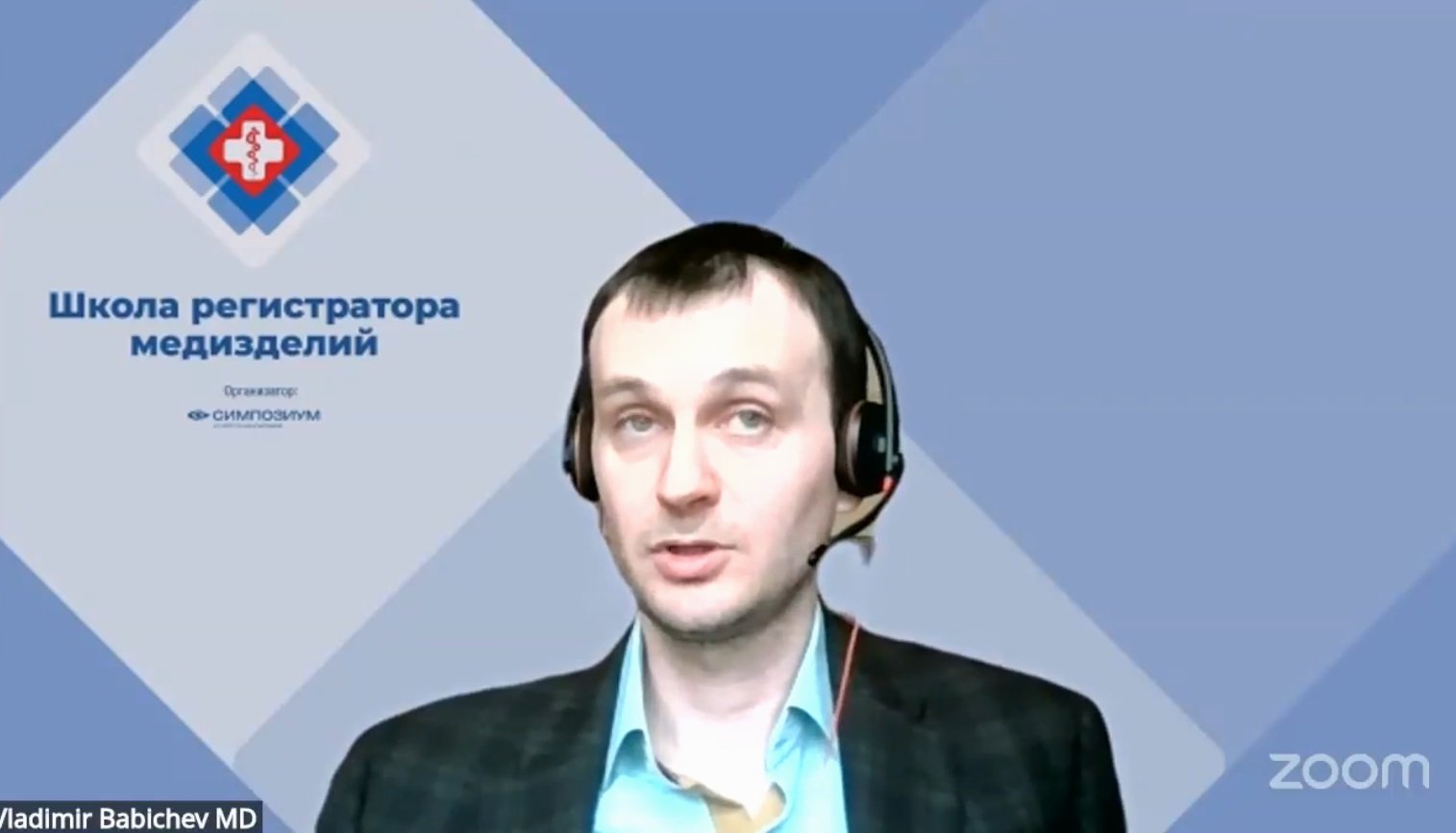Школа регистратора медизделий — январь 2026